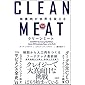クリーンミート 培養肉が世界を変える