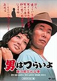 男はつらいよ・寅次郎忘れな草 [DVD]