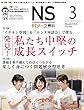 月刊「ナース専科」 2018年3月号