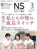 月刊「ナース専科」 2018年3月号