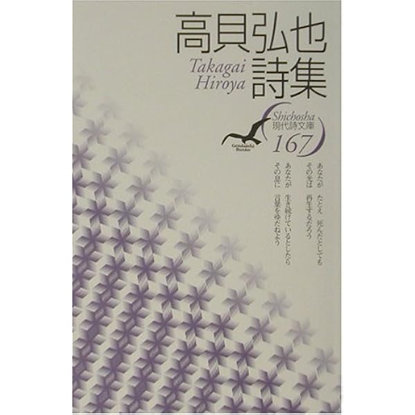 岸田将幸詩集 (現代詩文庫) | 岸田将幸 |本 | 通販 | Amazon