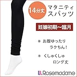 9545 マタニティ スパッツ 14分丈(くしゅくしゅロング丈) 幅広マチで 臨月までOK <br/> 【ローズマダム rosemadame マタニティー】 M-L Cボーダーチャコール