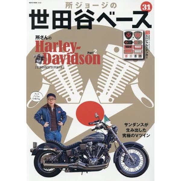 所ジョージの世田谷ベース 雑誌 まとめ売り 29冊　中古品　ステッカー　ポスター 所ジョージの世田谷ベース vol.56 (発売日2024年07月31日