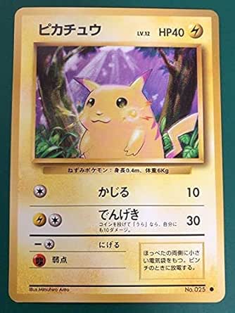 Amazon ポケモンカード ピカチュウ 旧裏面 かじる でんげき 完品 ポケットモンスター Pokemon 初期 第1弾 おもちゃ おもちゃ