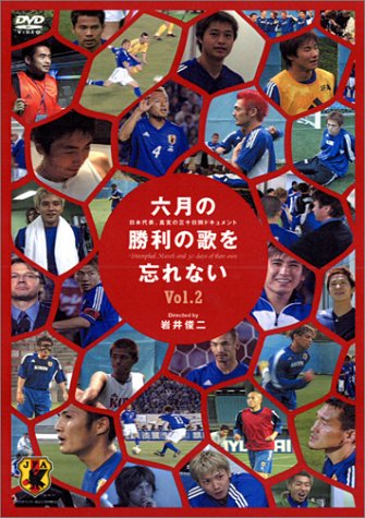 六月の勝利の歌を忘れない 日本代表 真実の30日間ドキュメント Dvd Vol 2 サッカー Oricon News