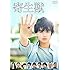 寄生獣(豪華版 / DVD)