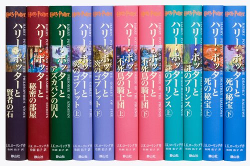 大人気❤️吹き替え付きハリーポッター全巻とフアンタビ三作品 ハリー・ポッターシリーズ全巻セット』J.K.ローリング/静山社