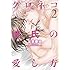 クロネコ彼氏の愛し方（2）