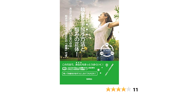 Amazon Co Jp 執着を手放す方法と悩みの正体 あなたが許さなければいけないのは相手ではなくあなたの 感情 です Ebook 菅原隆志 本