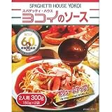 ヨコイのソース 2人用 （150g×2）