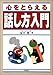 心をとらえる話し方入門