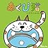 羊毛とおはな「あくび猫」