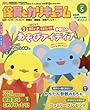月刊保育とカリキュラム 2018年 05 月号 [雑誌]