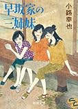 早坂家の三姉妹　brother sun