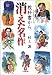 教科書から消えた名作 教科書から消えた名作