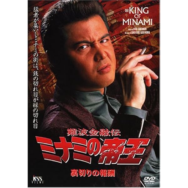 ミナミの帝王 Amazon.co.jp: ミナミの帝王 (77) (ニチブンコミックス
