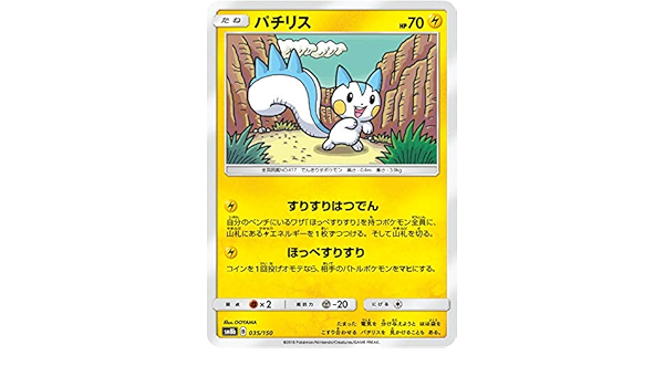 ポケモンカードゲーム Sm8b 035 150 パチリス 雷 ハイクラスパック Gxウルトラシャイニー トレカ 通販 Amazon