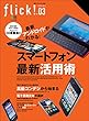 flick! (フリック)Vol.03［雑誌］ flick! digital