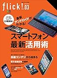 flick! (フリック)Vol.03［雑誌］ flick! digital