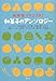 坂木司リクエスト!  和菓子のアンソロジー 坂木司リクエスト!  和菓子のアンソロジー