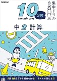 中2 計算 (10分間集中ドリル)
