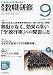 教職研修 2018年 09月号[雑誌]
