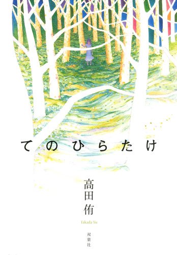 てのひらたけ