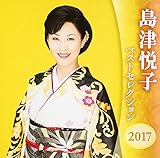 ���Éx�q �x�X�g�Z���N�V����2017