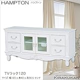 HAMPTON ハンプトン 白家具【TVラック120・テレビ台】