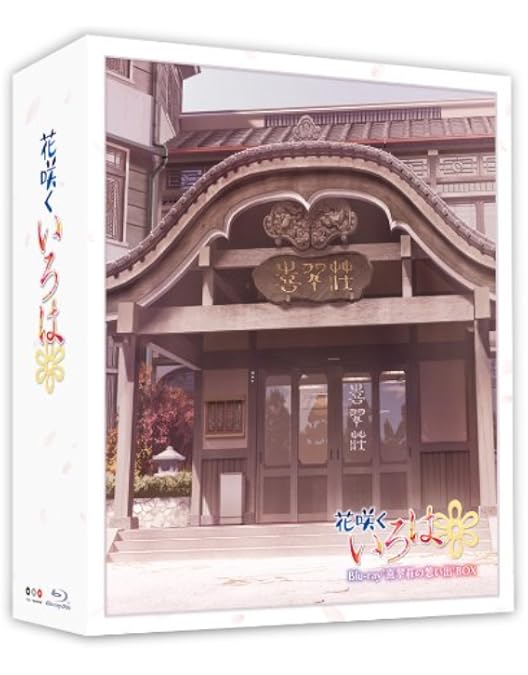 初回限定版】【未開封】劇場版 花咲くいろは SWEET 初回限定版】【未