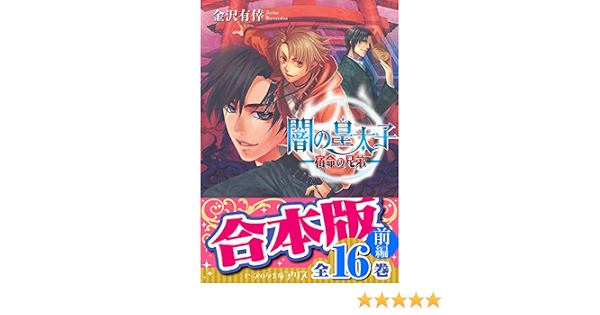 激安買付 合本版 闇の皇太子 前編 16巻 特上品 M Parkingkoi Com 激安買付 合本版 闇の皇太子 前編 16巻 特上品 M Parkingkoi Com