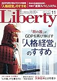 The Liberty　 (ザリバティ)2018年11月号 [雑誌] ザ・リバティ