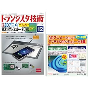 トランジスタ技術 2017年 12 月号