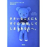 ささいなことにもすぐに動揺してしまうあなたへ