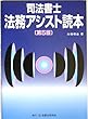 司法書士・法務アシスト読本