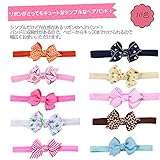 YISYO ベビーヘアバンド ヘアリボン　ヘアカチューシャ　ヘアアクセサリー 髪飾り 新生児 赤ちゃん 出産祝い 内祝い お宮参り 誕生日 100日記念 こどもの日 記念撮影 プレゼント (10色セッ