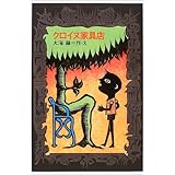 クロイヌ家具店 (fukkan.com)