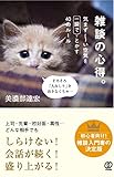 雑談の心得。気まずーーい空気を一瞬でとかす40のルール