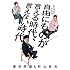 自由にものが言える時代、言えない時代