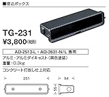 TG-231 山田照明　埋込ボックス