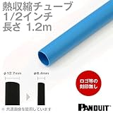 カラー熱収縮チューブ 青(ブルー) 収縮前内径12.7φmm (1/2インチ) HSTT50-48-56 (長さ: 1.2m) (パンドウイット（PANDUIT）の熱収縮チューブ)