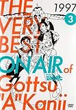 THE VERY BEST ON AIR of ダウンタウンのごっつええ感じ 1997 vol.3 [レンタル落ち]