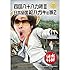 安田顕, 鈴井貴之, 大泉洋「水曜どうでしょうDVD第26弾『四国八十八ヵ所Ⅲ/日本全国絵ハガキの旅2』」