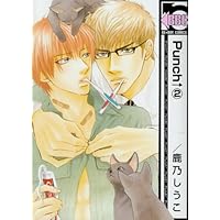 Amazon.co.jp: Punch (ビーボーイコミックス) : 鹿乃 しうこ: 本