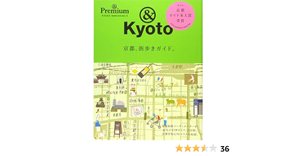 Premium特別編集 京都 街歩きガイド マガジンハウスムック マガジンハウス 本 通販 Amazon