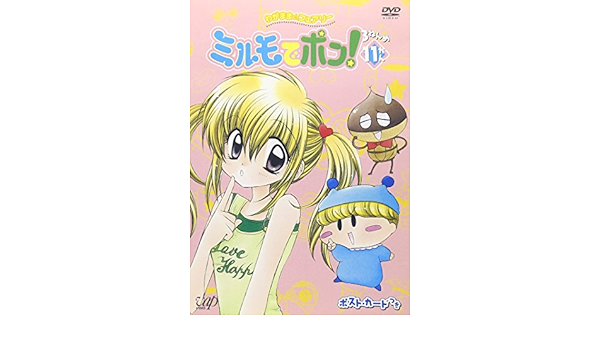 Amazon わがまま フェアリー ミルモでポン 3ねんめ 11 Dvd アニメ