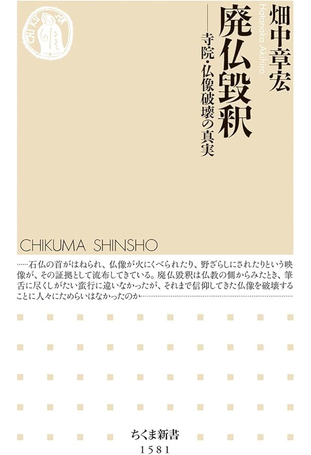 神と仏の明治維新 (歴史新書) | 古川 順弘 |本 | 通販 | Amazon