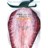 うしろ向きに馬に乗る プロセスワークの理論と実践 | アーノルド