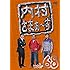 内村さまぁ~ず vol.68