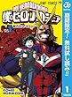 僕のヒーローアカデミア【期間限定無料】 1 (ジャンプコミックスDIGITAL)
